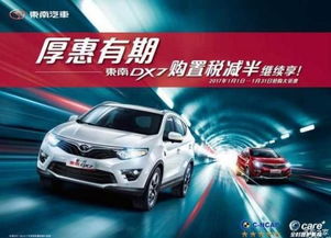 邢臺凱龍汽車新春獻禮 東南DX7購置稅補貼倒計時，本月優(yōu)惠即將收官